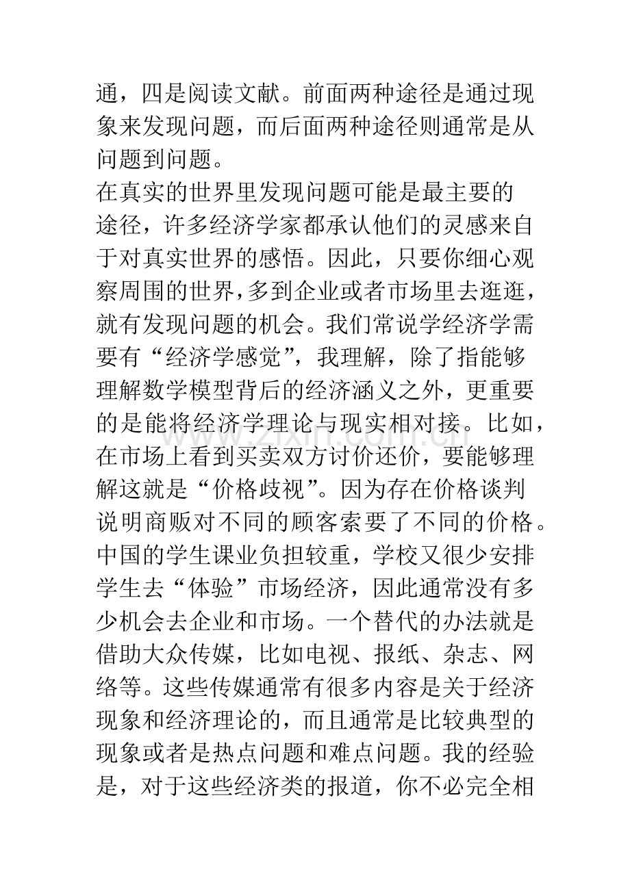 如何创作经济学论文？.docx_第3页