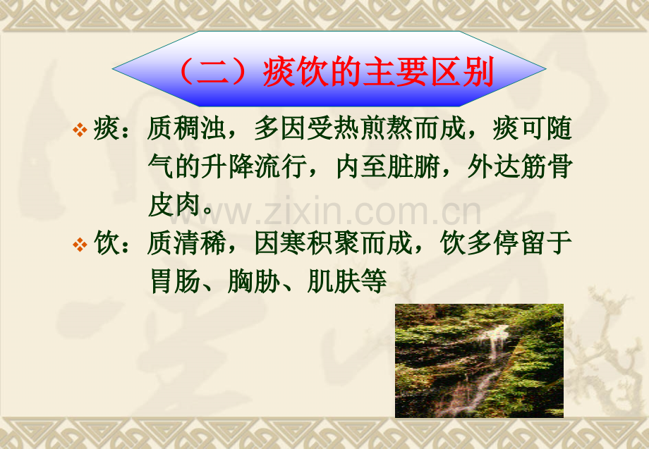 第六章病因3.ppt_第3页