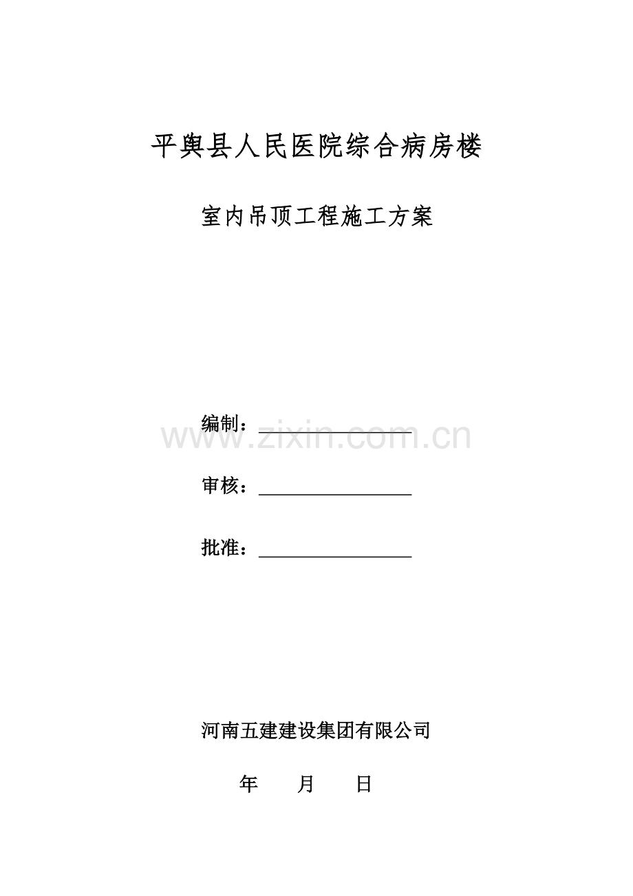 吊顶施工方案(00002).docx_第2页