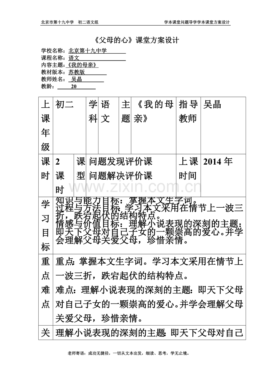 《父母的心》课堂方案设计.doc_第2页