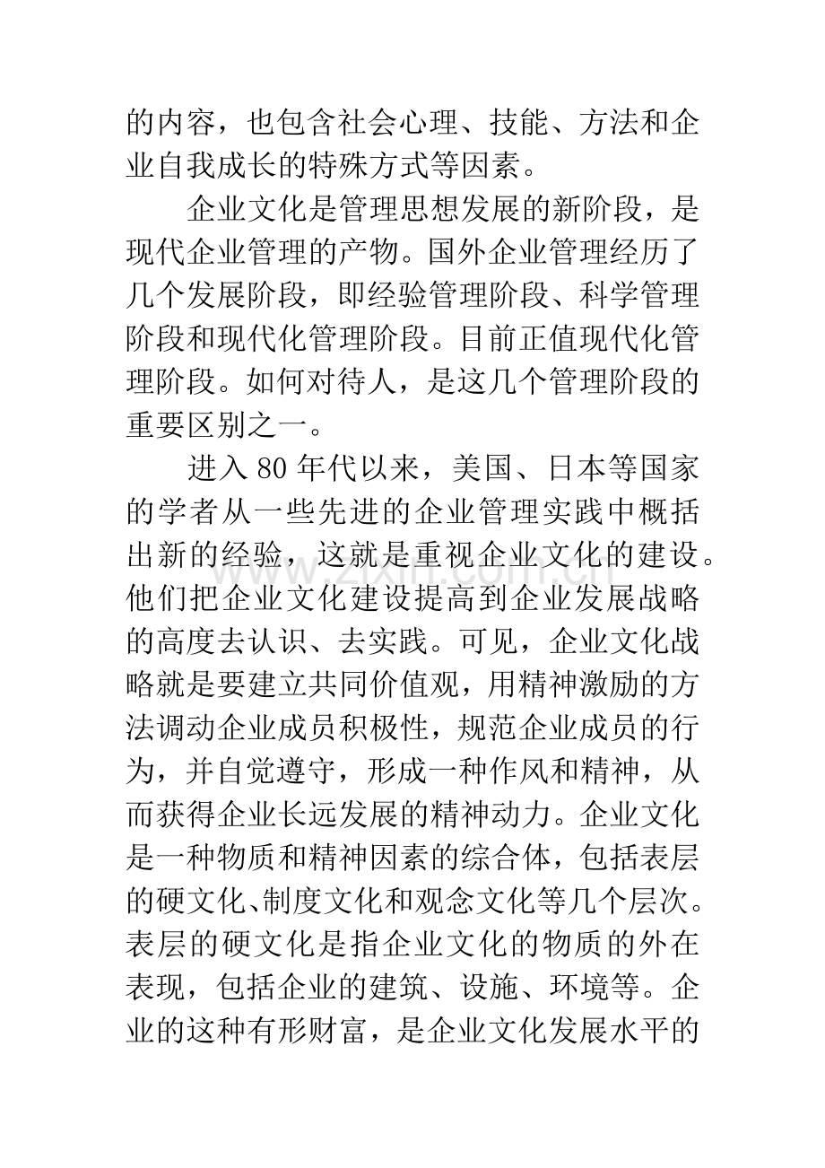 金融企业文化建设赏析.docx_第2页