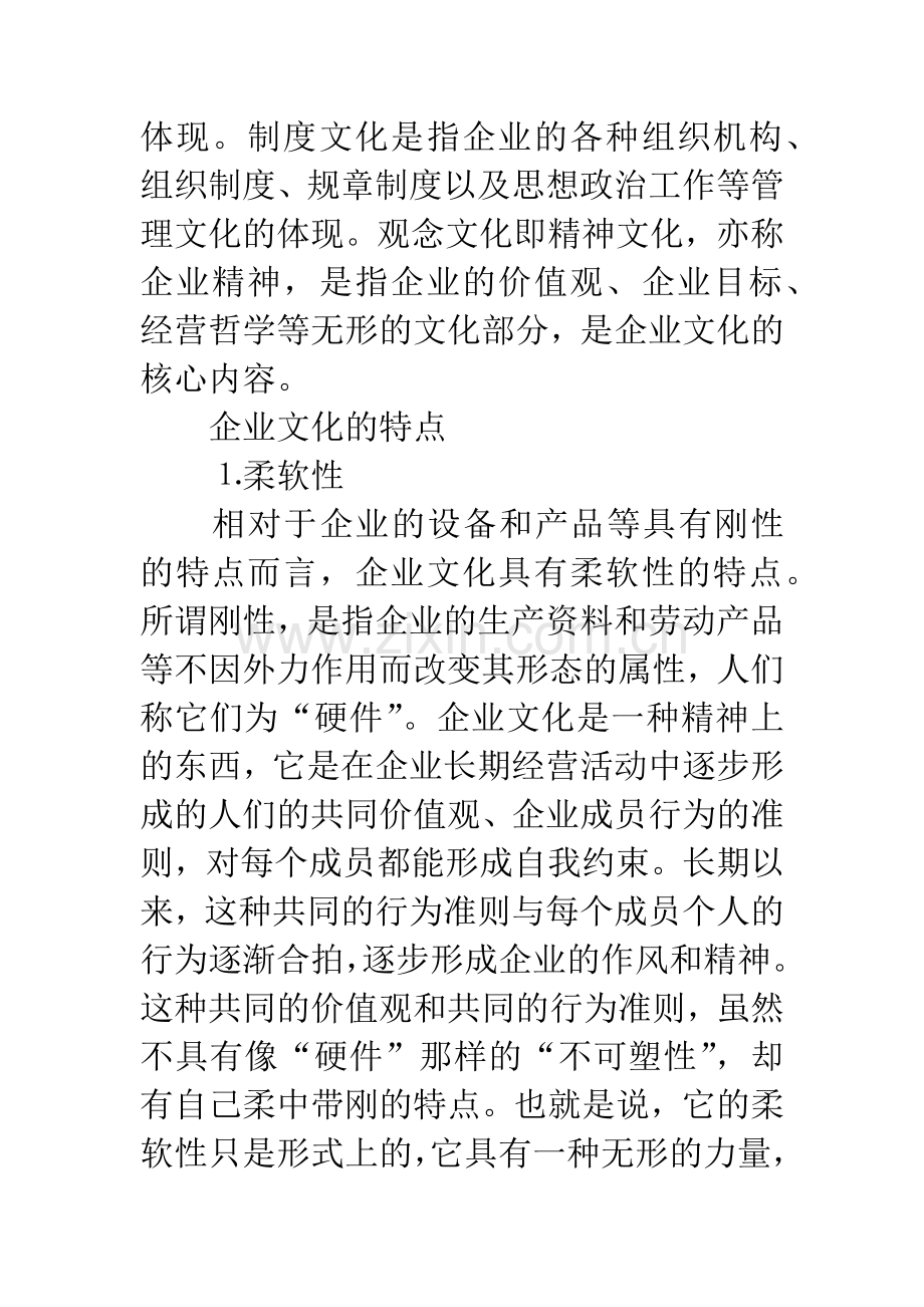 金融企业文化建设赏析.docx_第3页