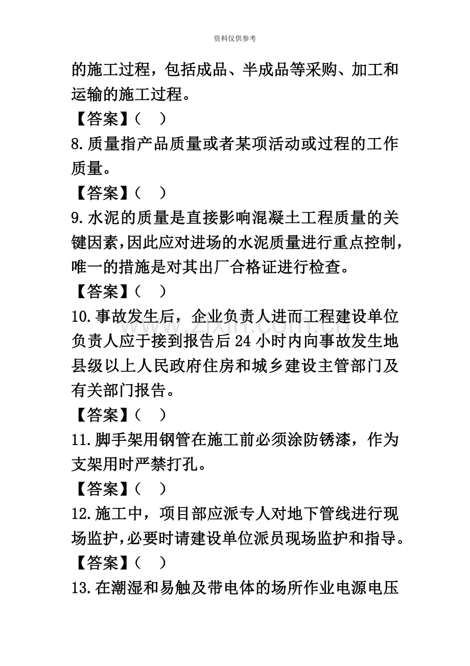 施工员市政方向岗位知识与专业技能试卷C.docx_第3页