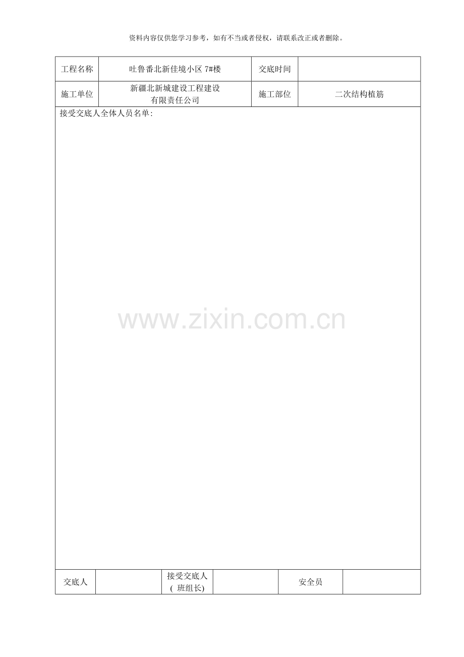 二次结构植筋安全技术交底样本.doc_第2页