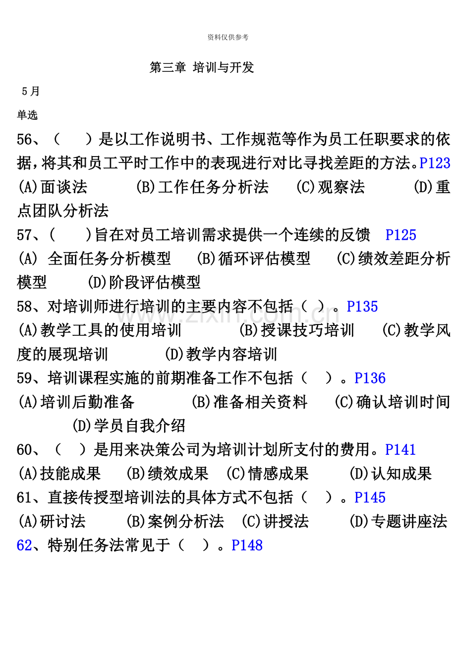 人力资源管理师三级选择题汇总第三章培训与开发.doc_第2页