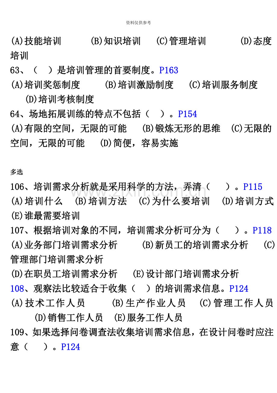 人力资源管理师三级选择题汇总第三章培训与开发.doc_第3页