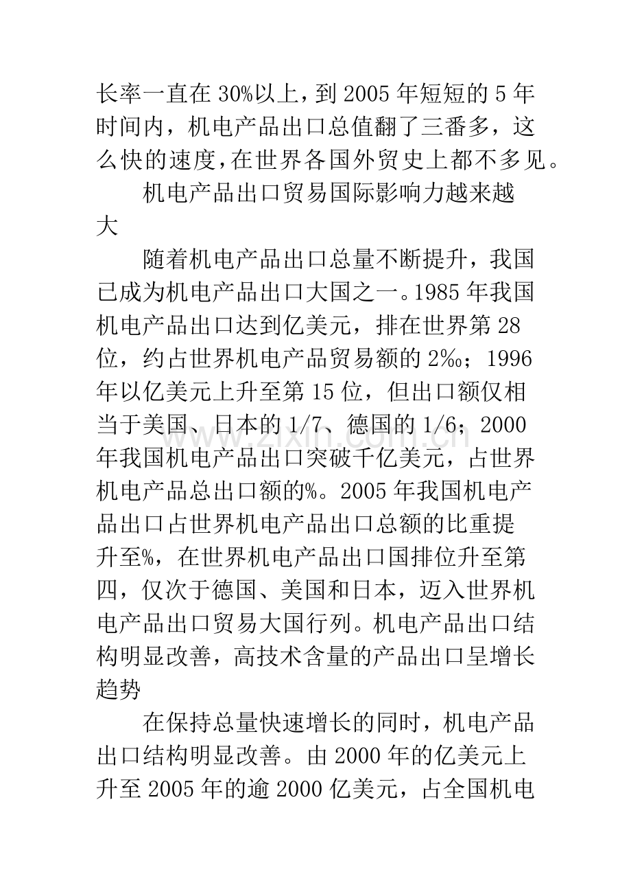 我国机电产品出口所面临的技术性贸易壁垒及对策.docx_第2页