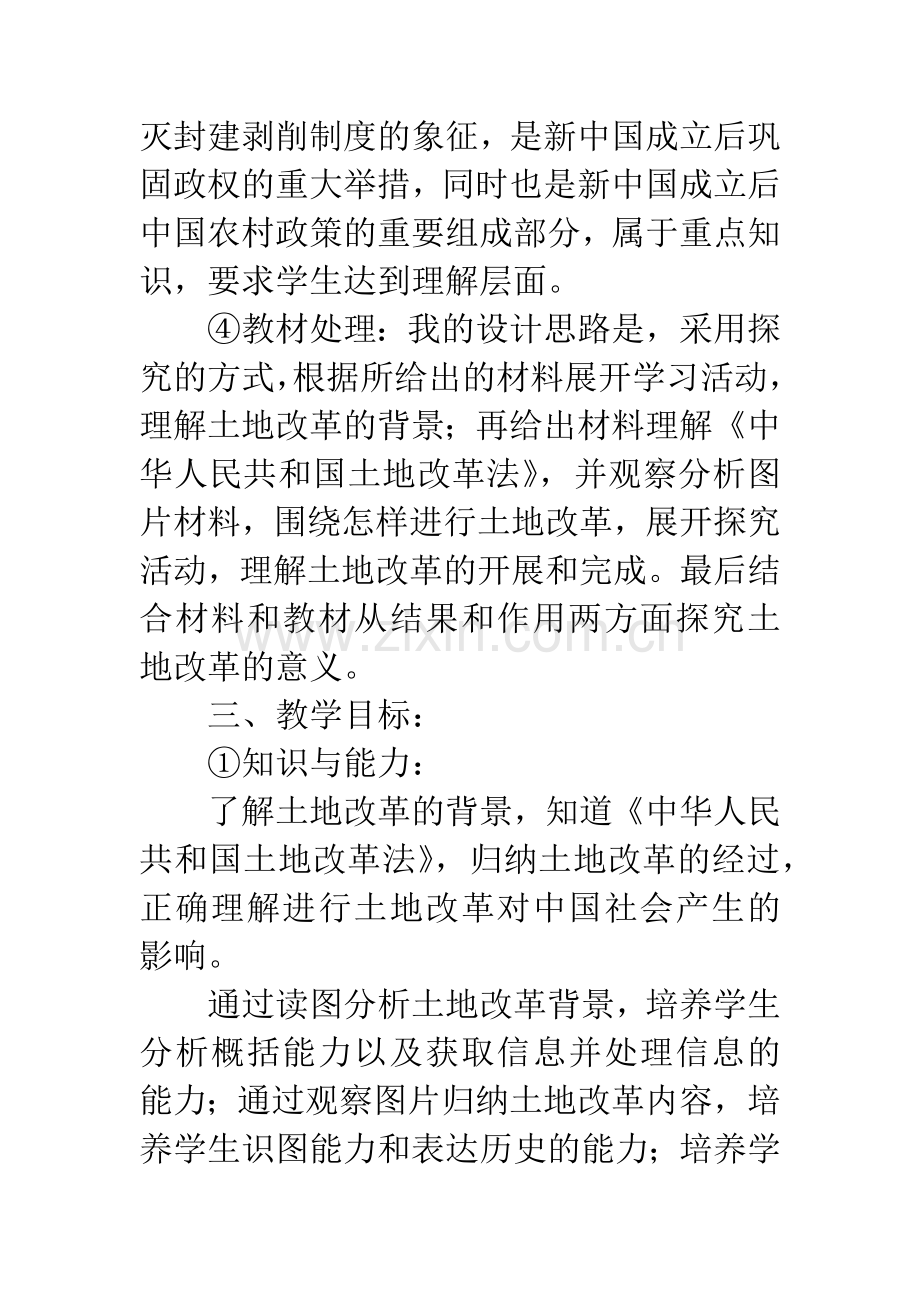 土地改革教学设计.docx_第2页