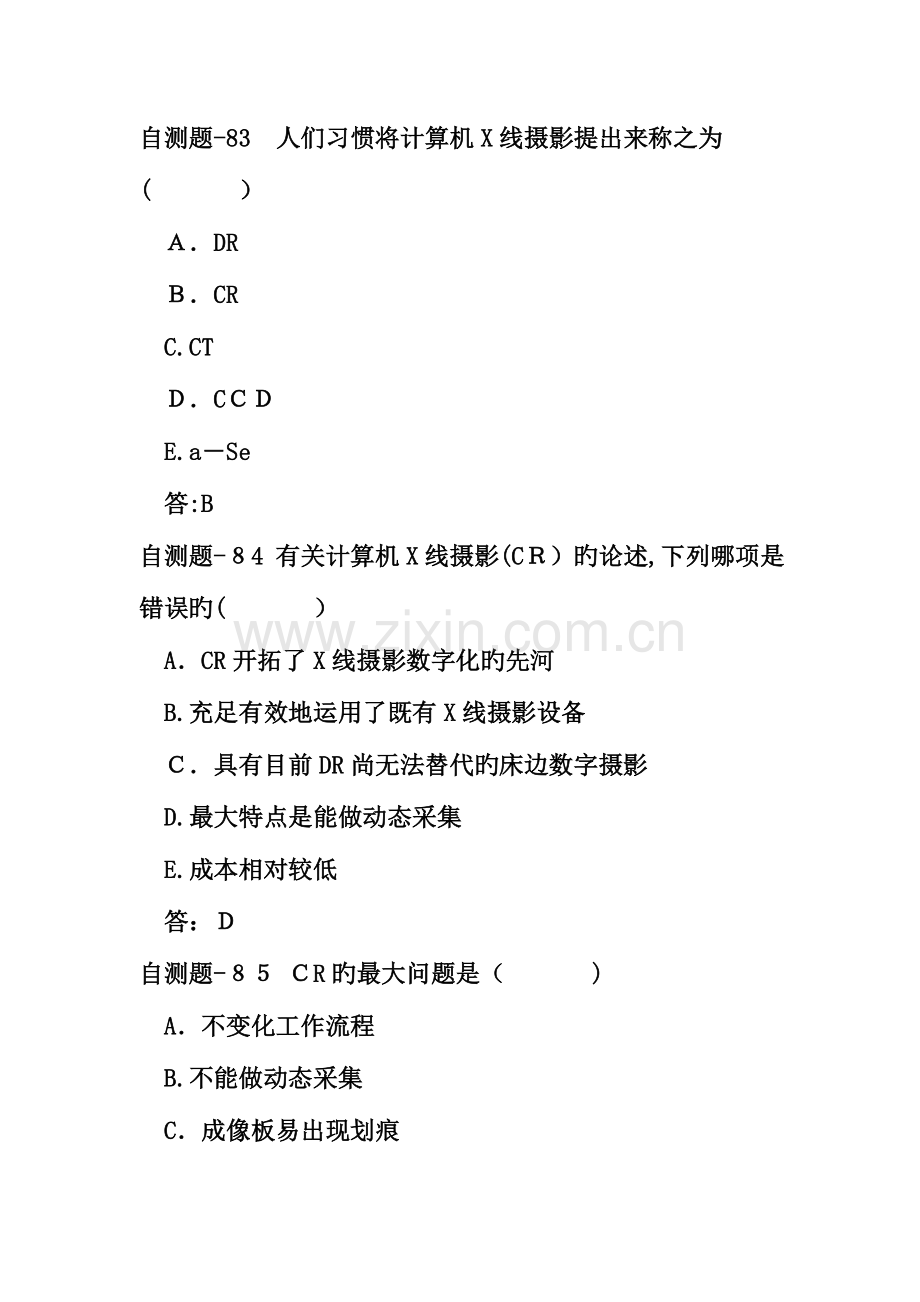 2023年CT技师上岗考试培训模拟试题.doc_第2页