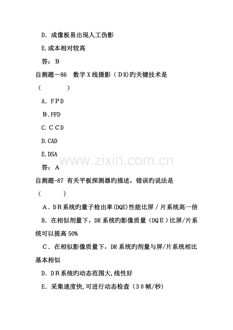 2023年CT技师上岗考试培训模拟试题.doc_第3页