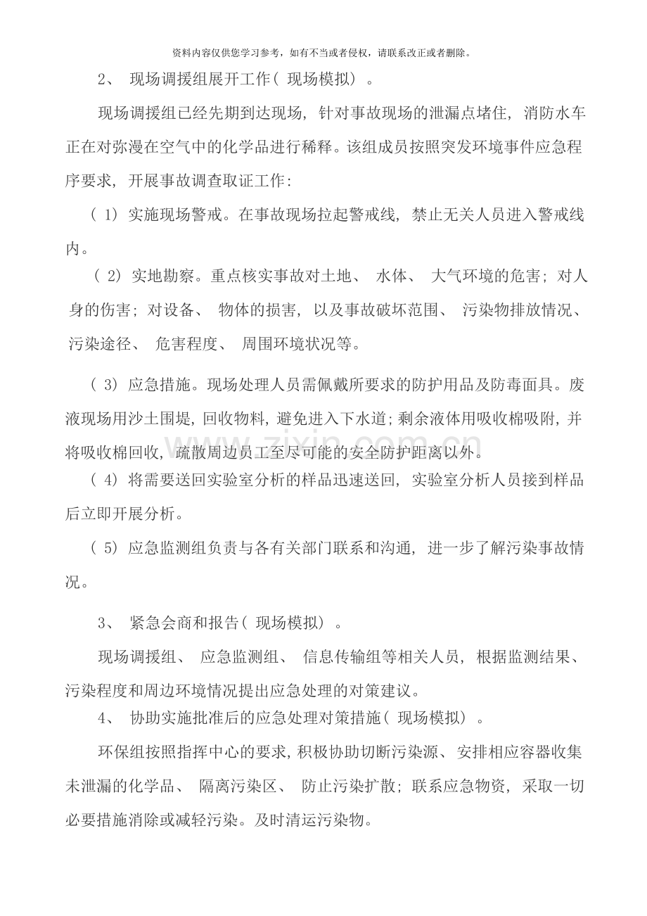 突发环境事件应急演练方案样本.doc_第3页