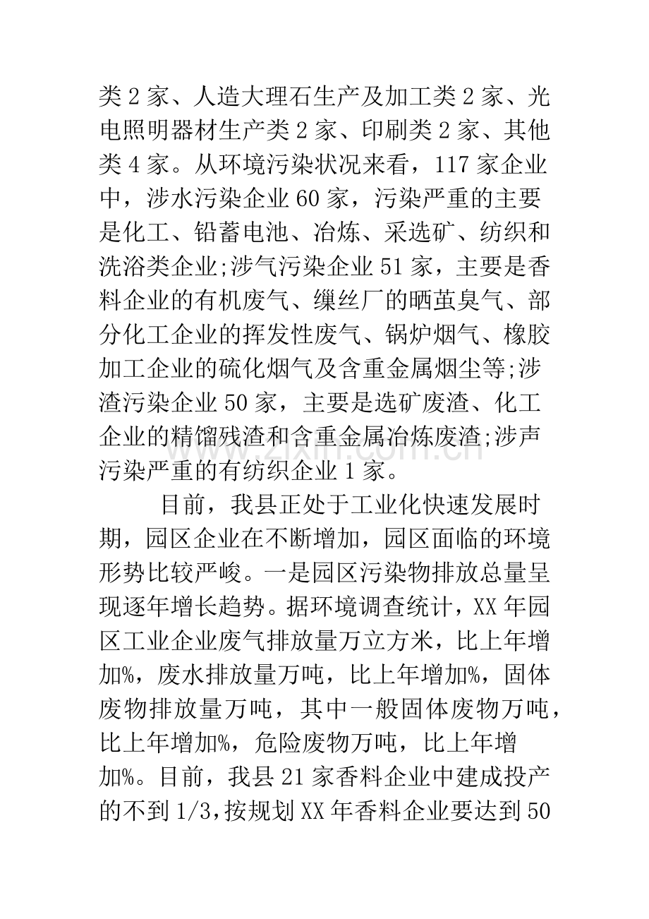 2019关于加强我县工业园区环境整治的调研报告.doc_第2页