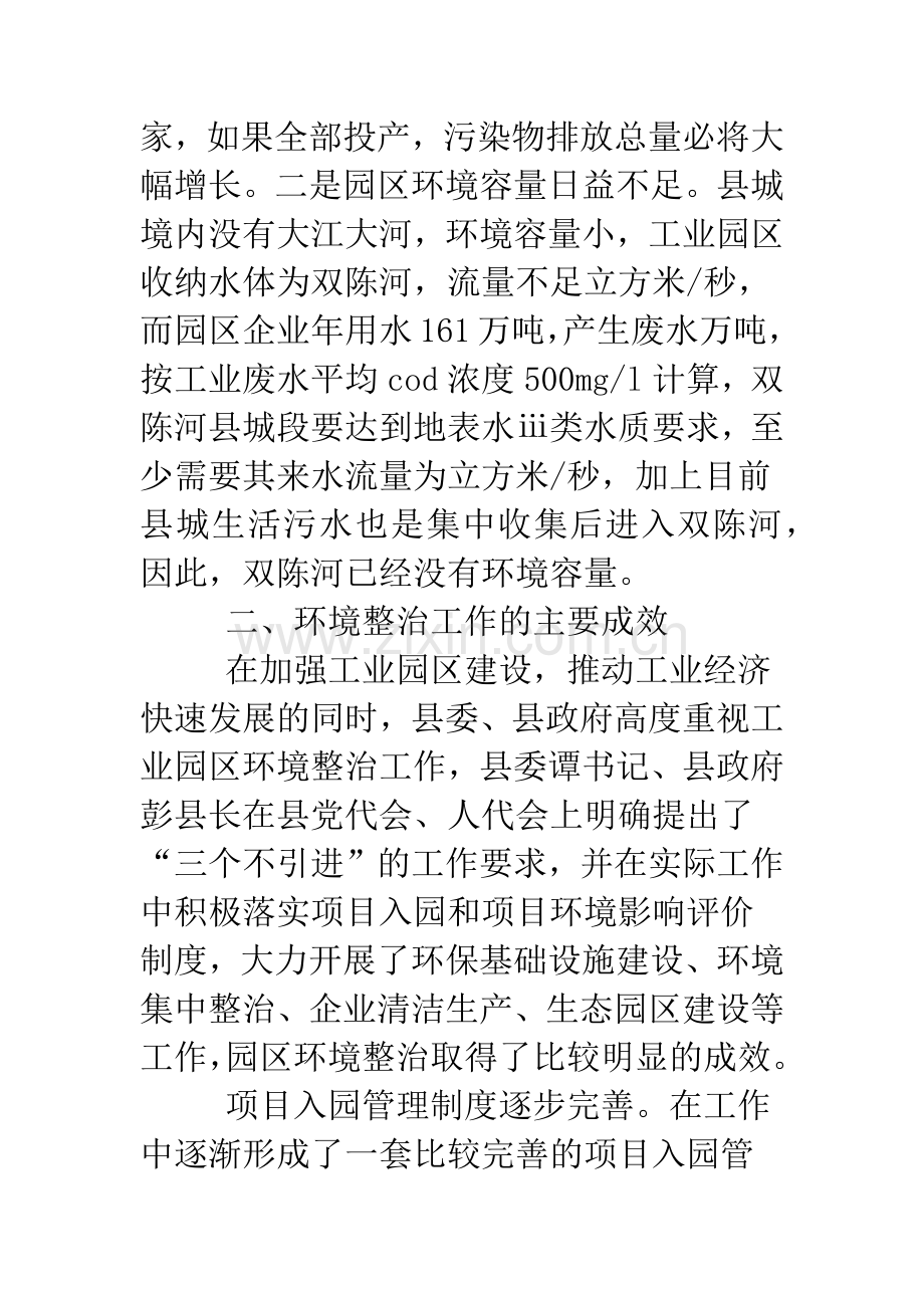 2019关于加强我县工业园区环境整治的调研报告.doc_第3页