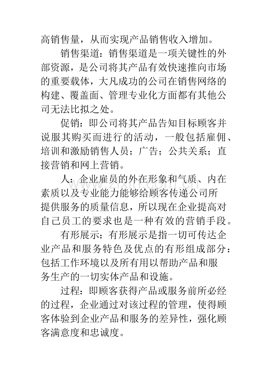 如何利用金融工具进行产品营销创新.docx_第2页