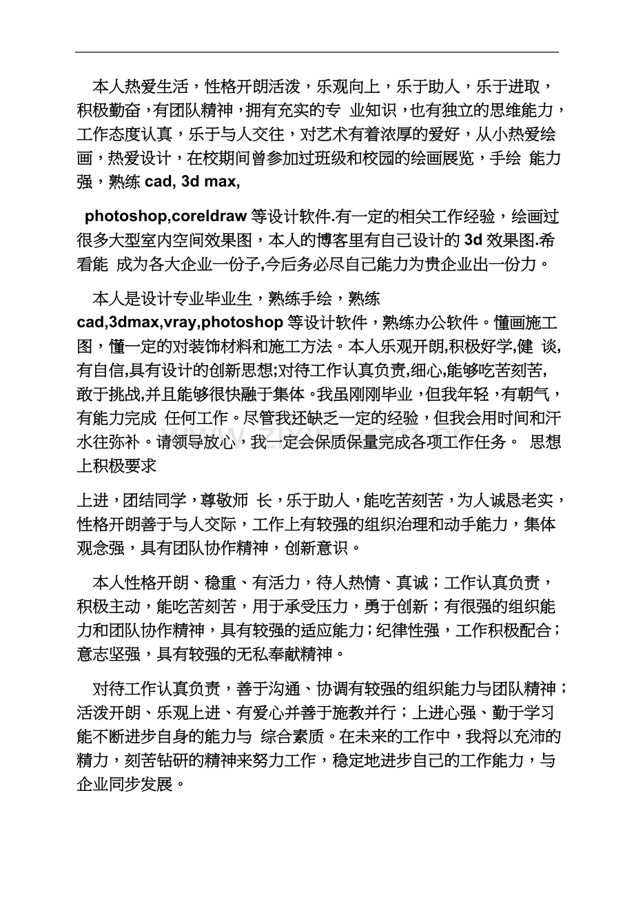 个人简历之内向人简历自我评价.docx_第3页