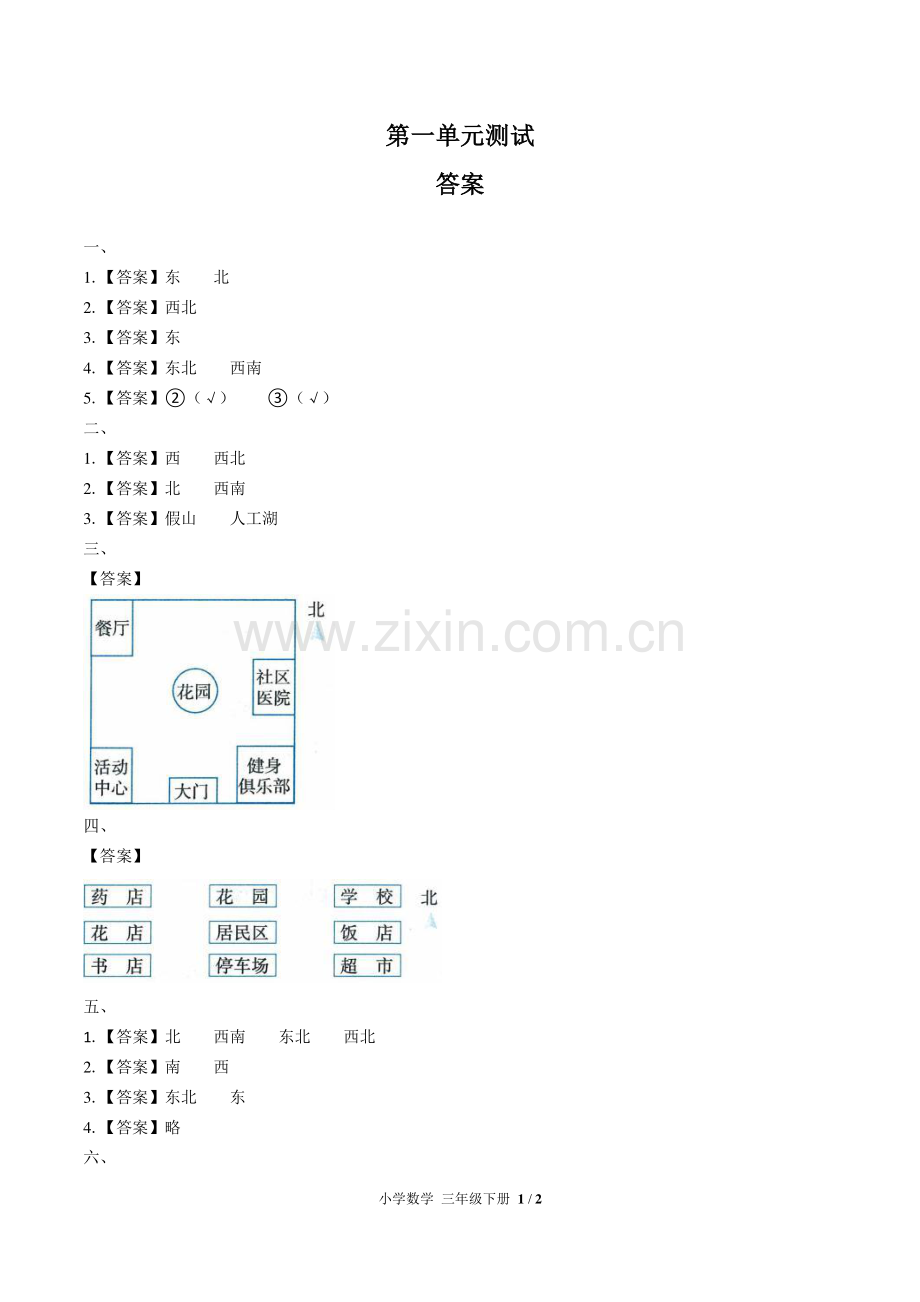 (人教版)小学数学三下-第一单元测试01-答案.pdf_第1页