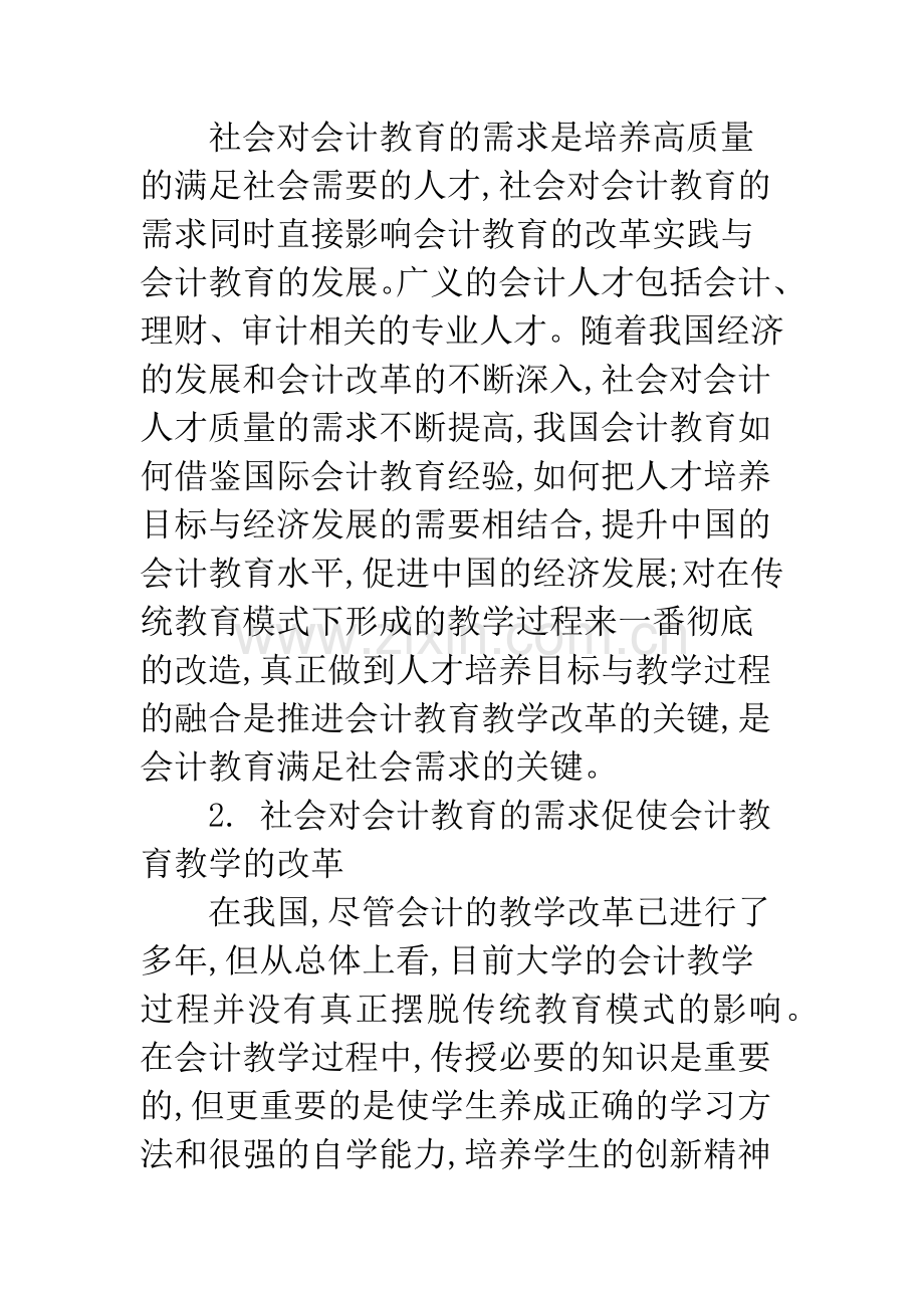 会计教育改革综述.docx_第2页