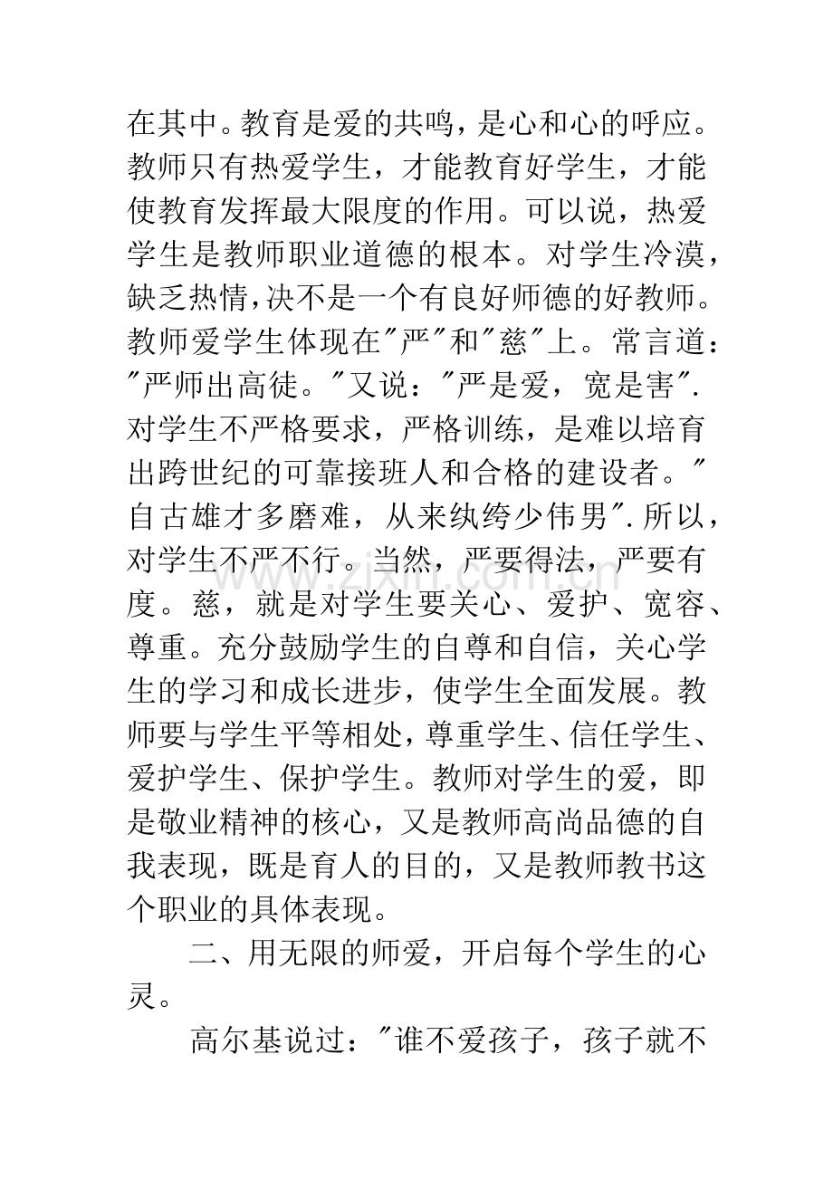 师德师风学习心得体会600字.docx_第2页