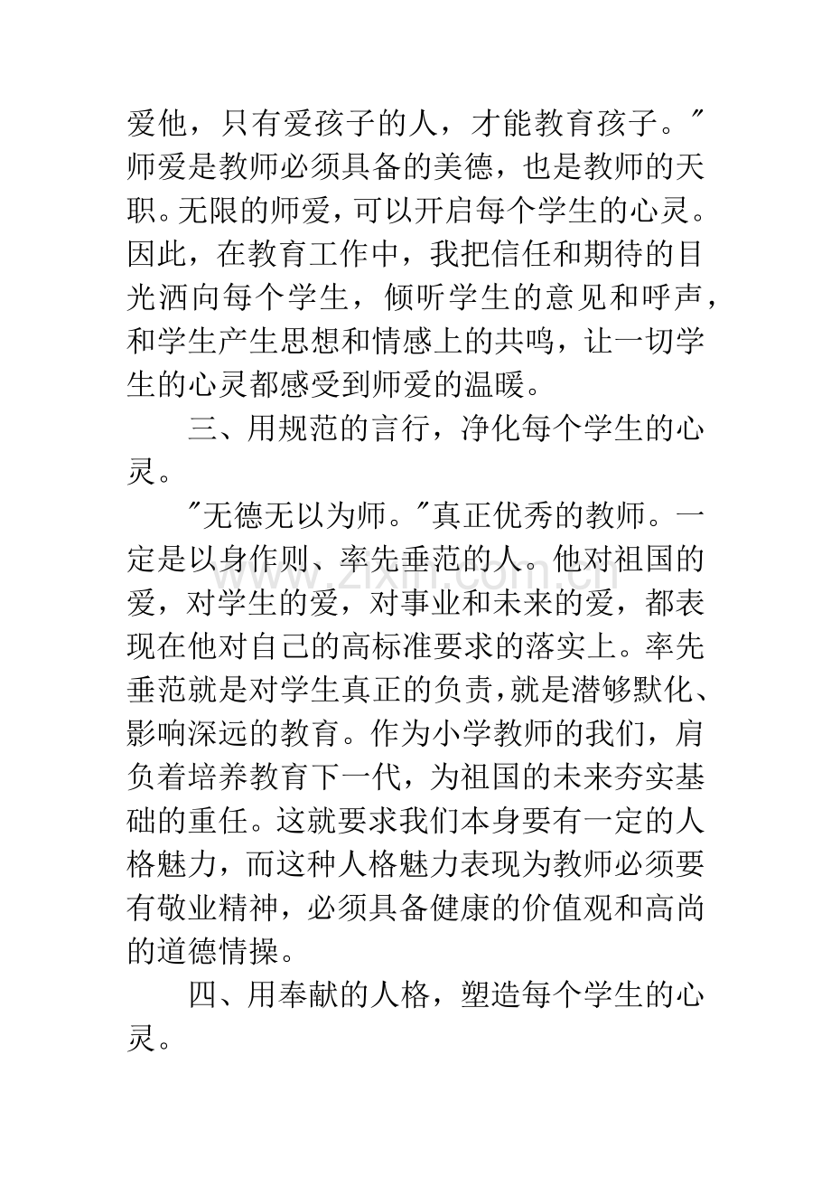 师德师风学习心得体会600字.docx_第3页