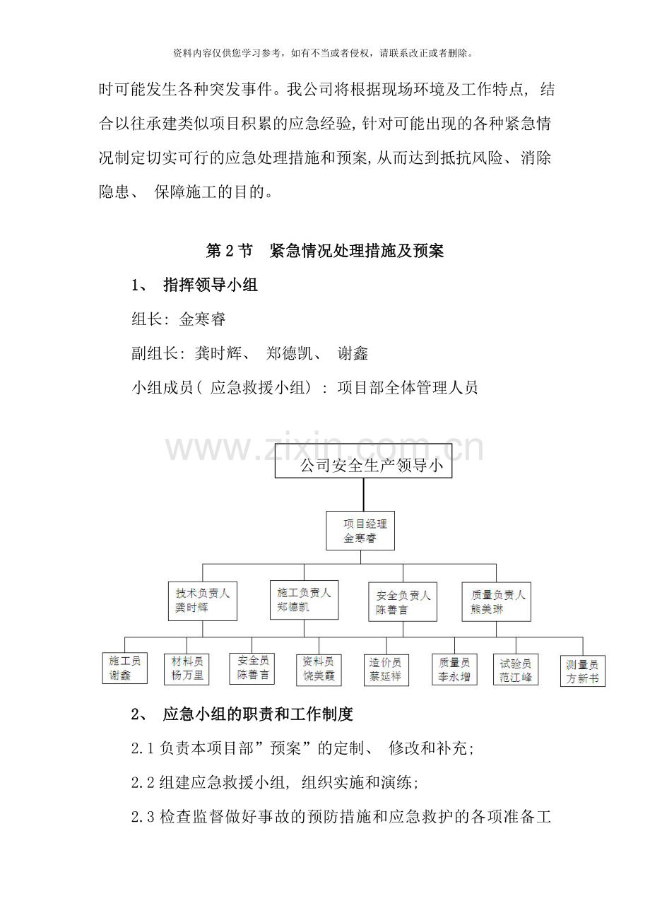 市政道路应急预案样本.doc_第2页