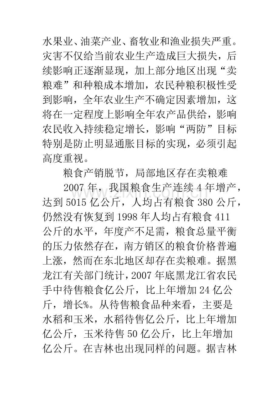 当前农产品供给面临的新情况新问题和对策思路.docx_第2页