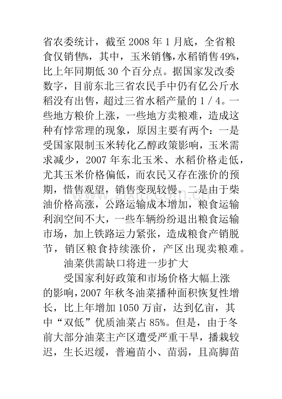 当前农产品供给面临的新情况新问题和对策思路.docx_第3页