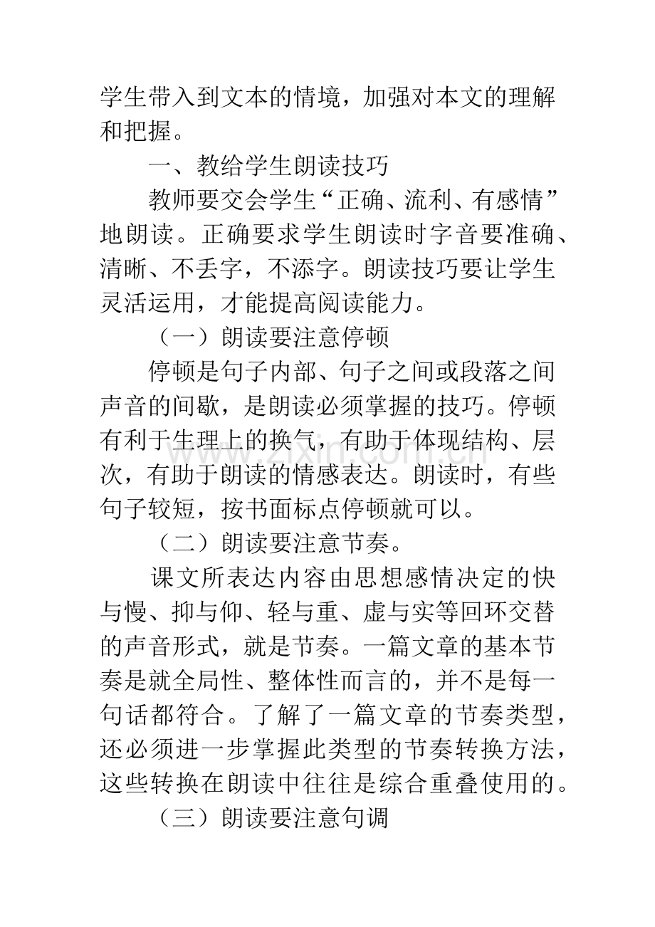 浅谈小学语文教学中的朗读技巧.docx_第2页