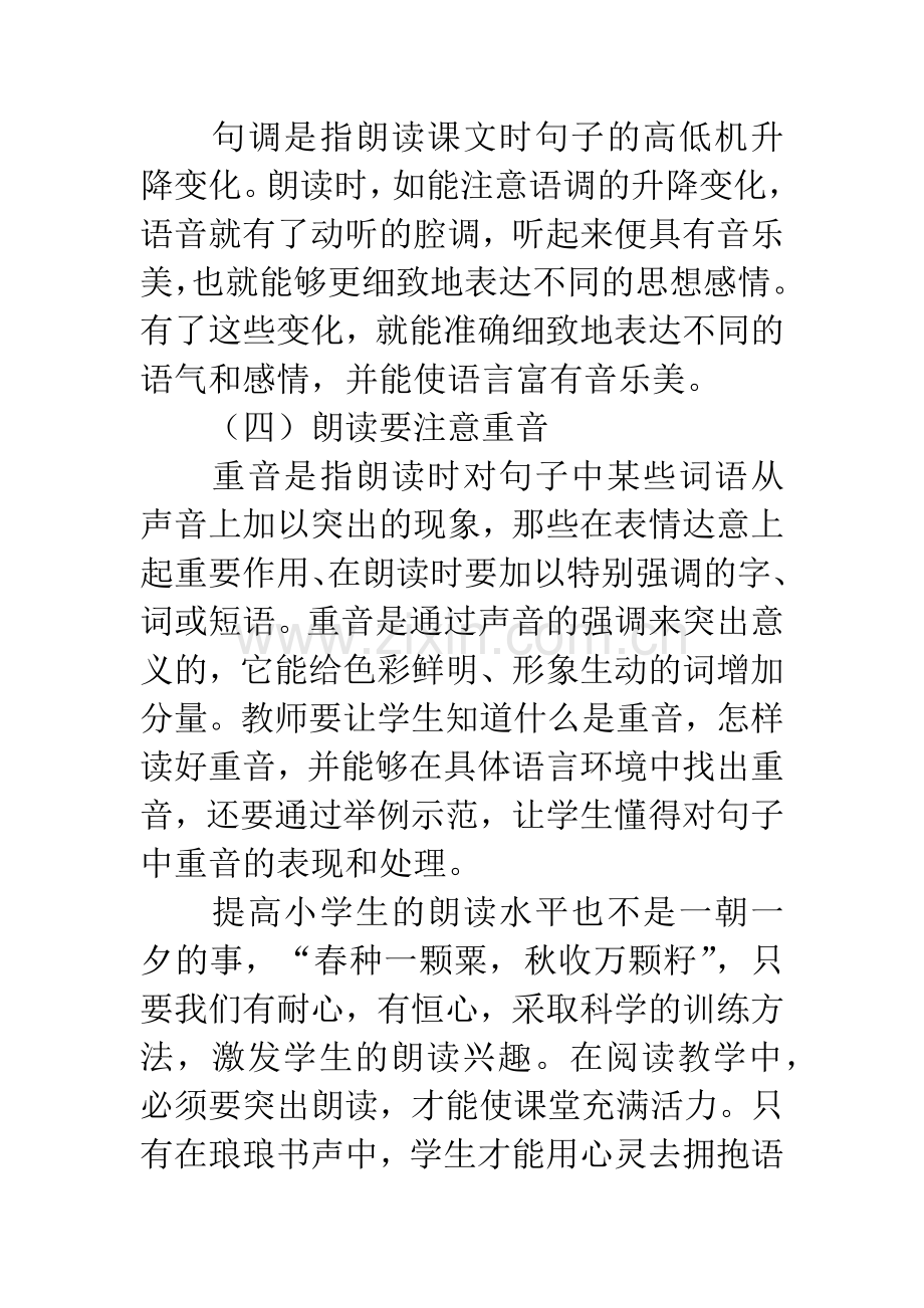 浅谈小学语文教学中的朗读技巧.docx_第3页