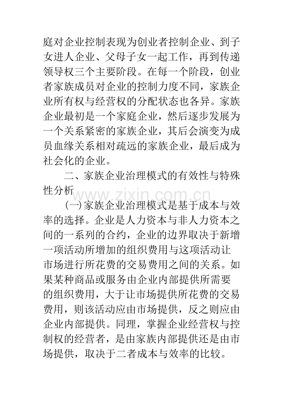 家族企业治理模式转型的路径选择与障碍分析.docx_第3页