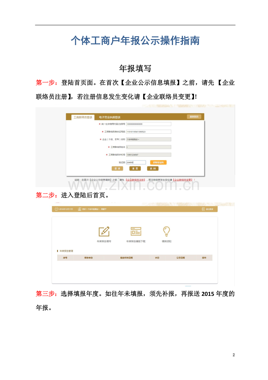 个体工商户年报公示操作.doc_第2页