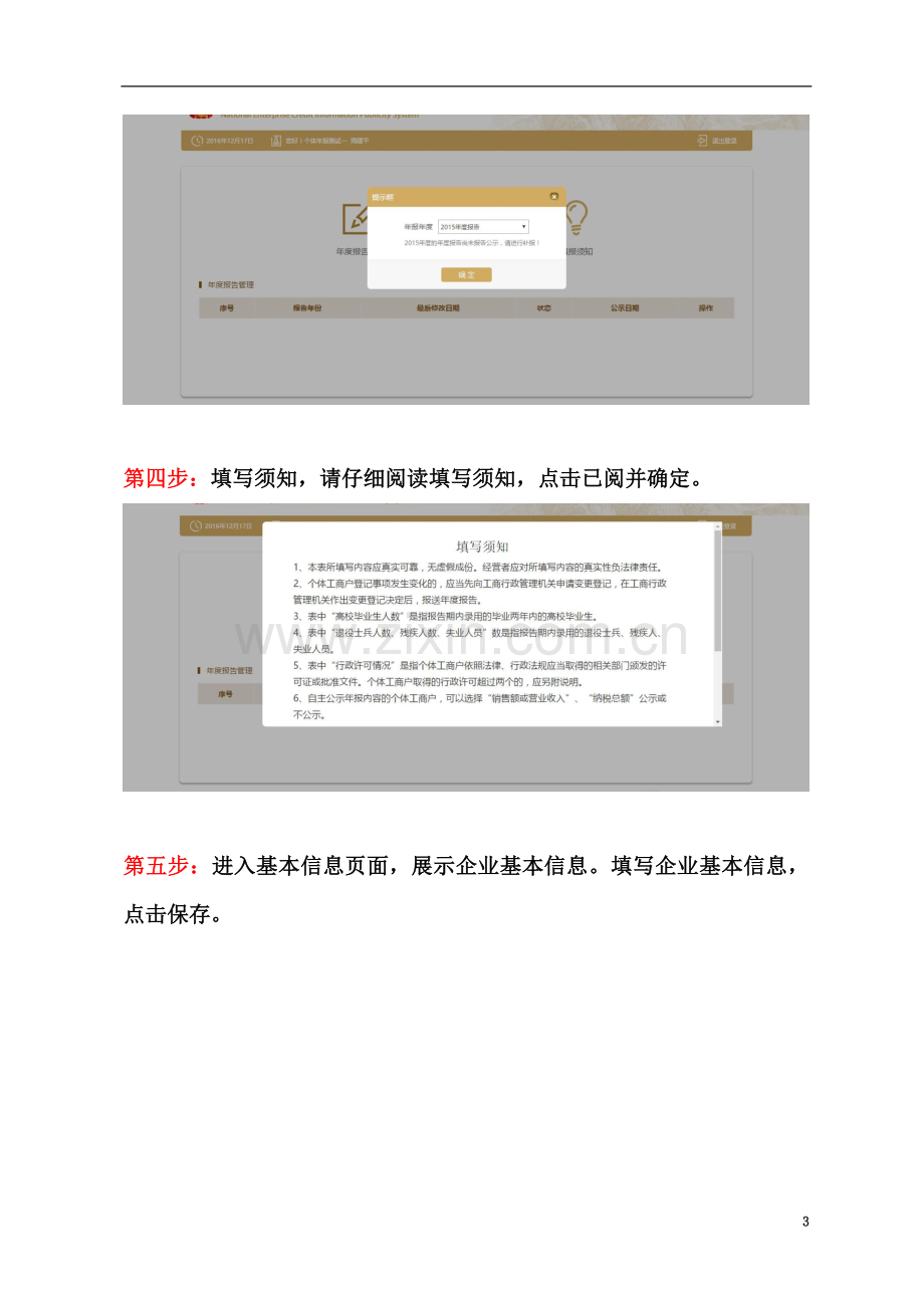 个体工商户年报公示操作.doc_第3页