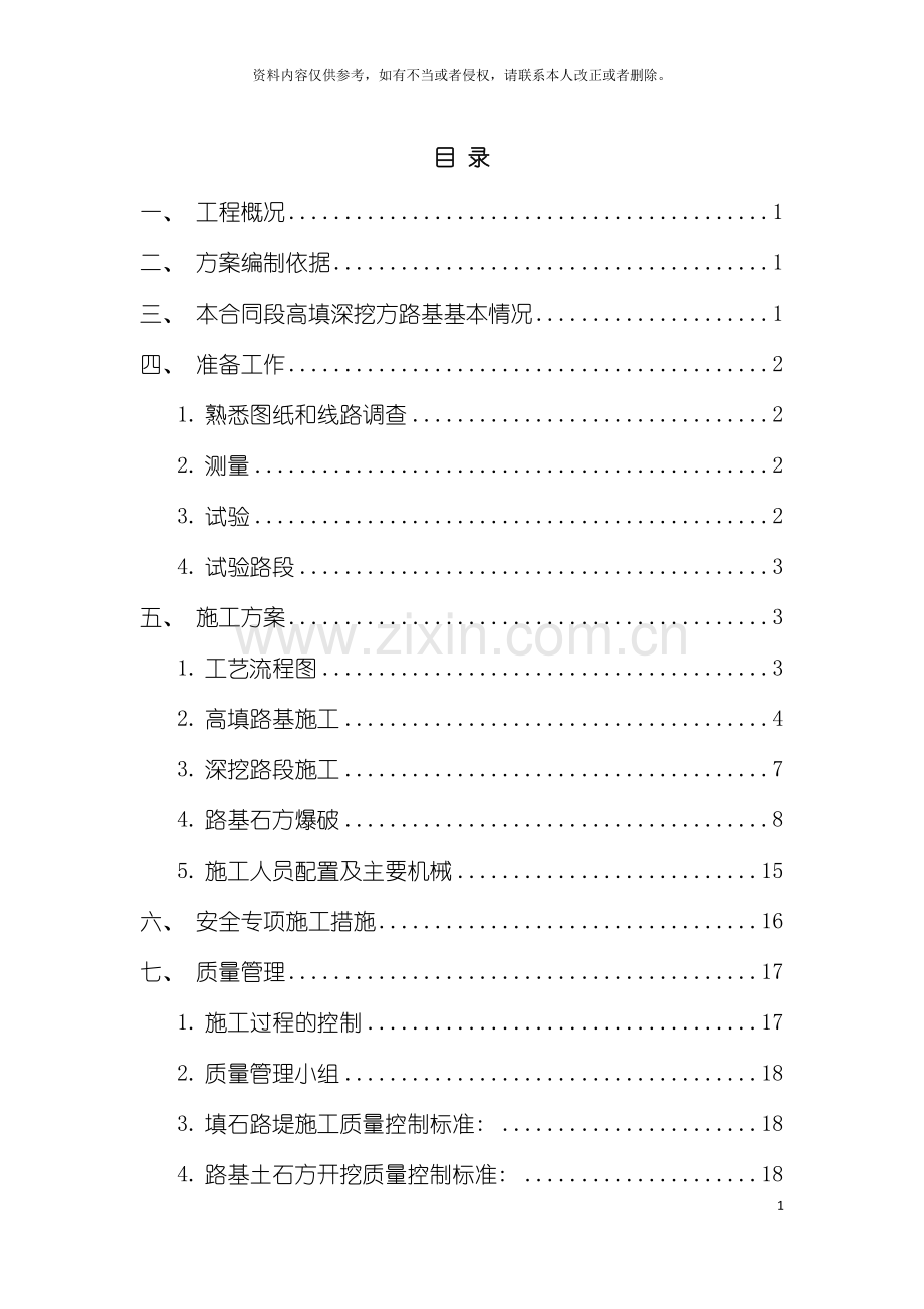 希百线一标高填深挖方路基专项施工方案模板.doc_第2页