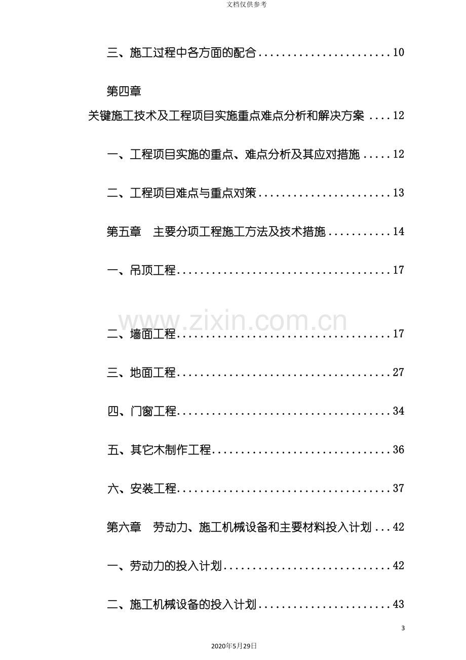 干休所施工组织设计.doc_第3页