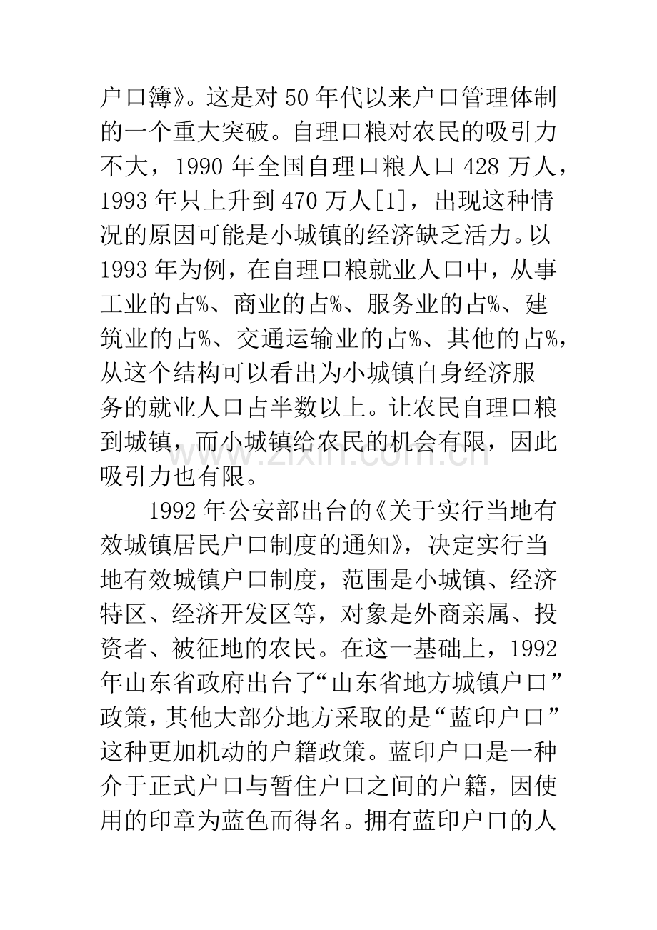 小城镇人口状况与小城镇户籍制度改革.docx_第2页