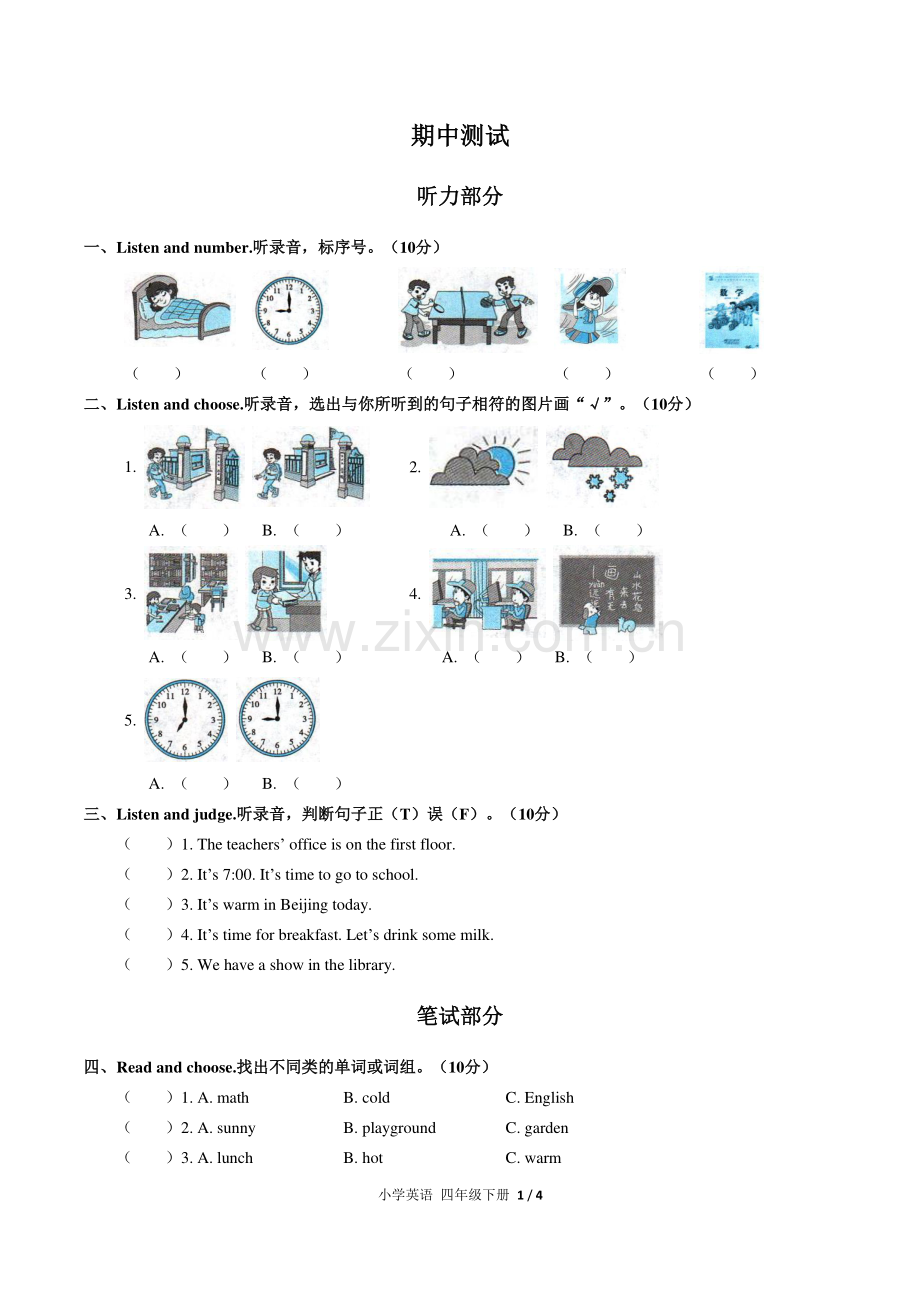 (人教PEP版)小学英语四下-期中测试02.pdf_第1页