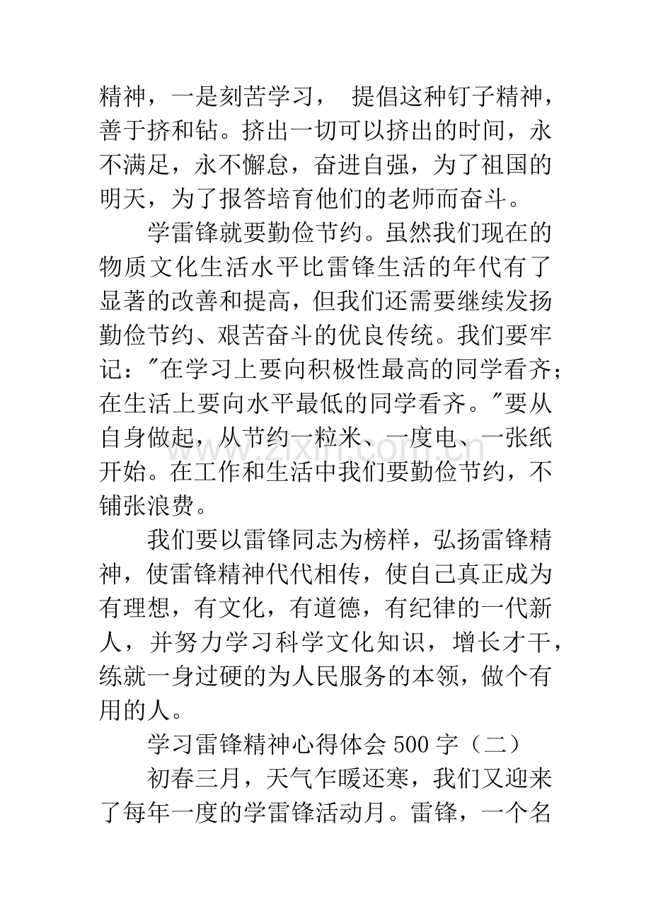 学习雷锋精神心得体会500字.docx_第2页