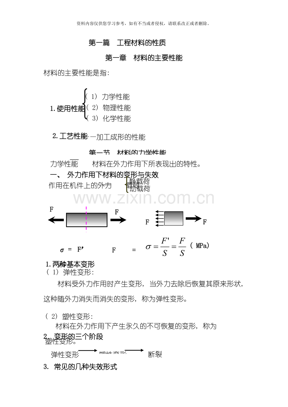 授课教案第一篇工程材料性质模板.doc_第2页