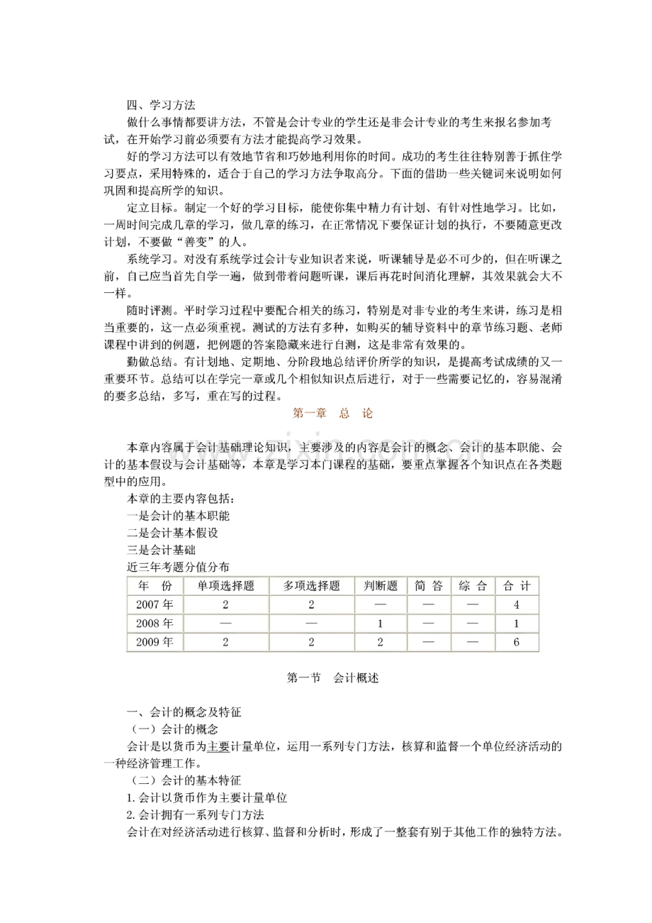 四川省会计从业资格考试会计基础讲义.pdf_第2页