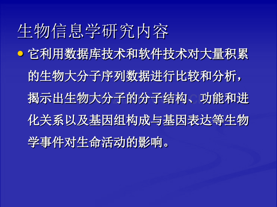 生物信息学讲义——各类序列信息资源.ppt_第2页