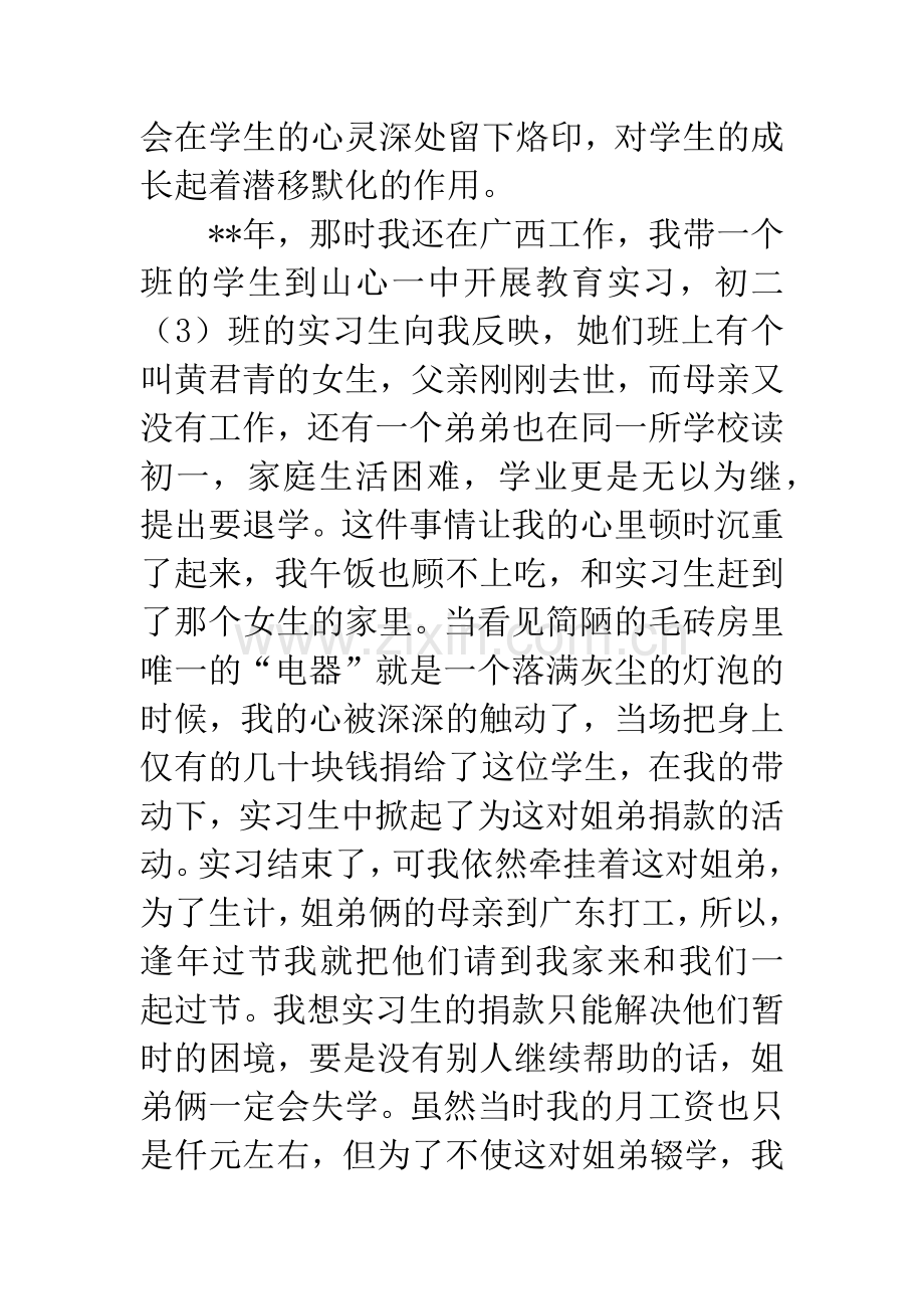 七一优秀党员发言稿.docx_第3页