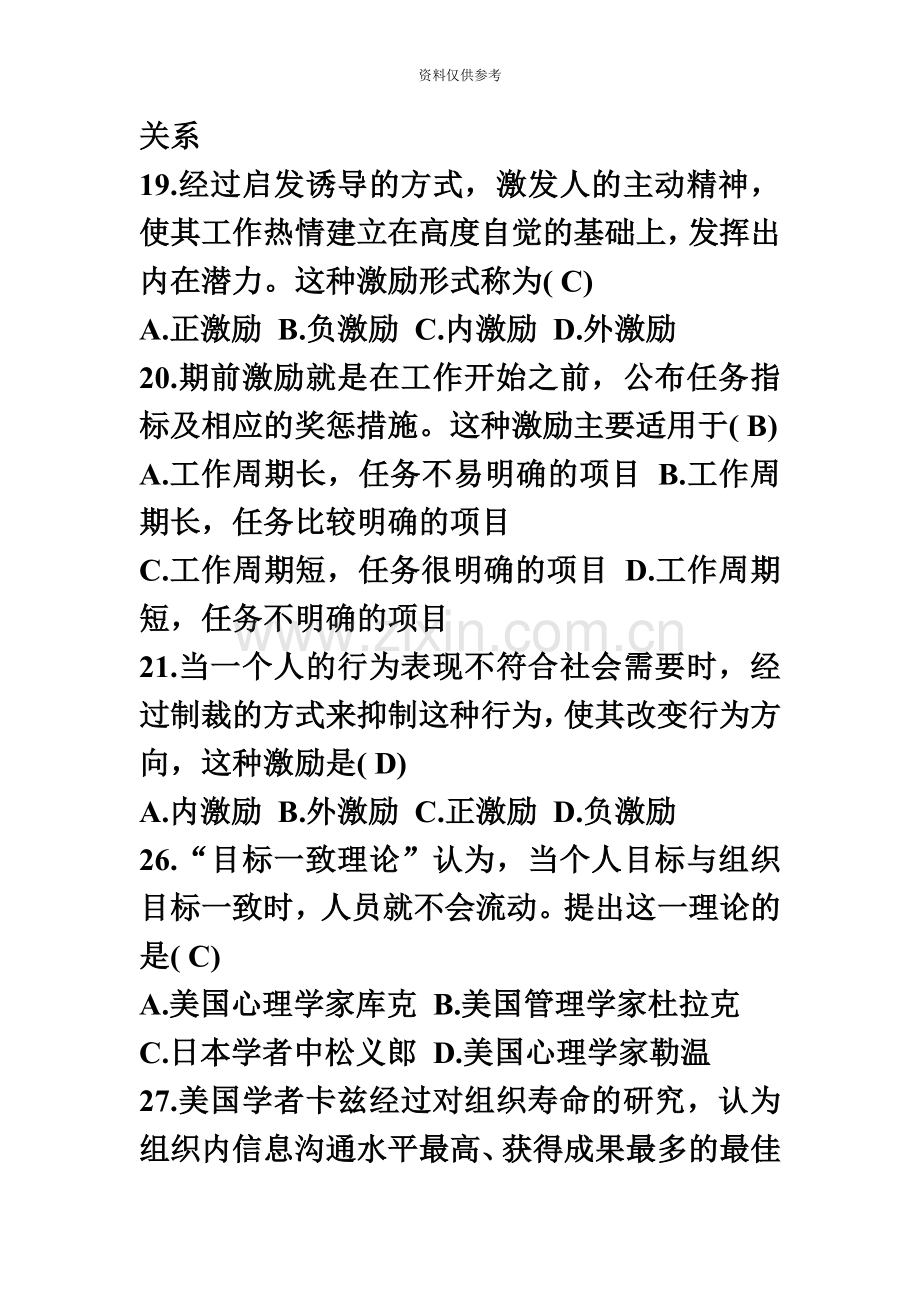 企业人力资源管理师考试基础知识题目.doc_第3页