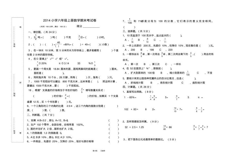 2014六年级上册数学期末考试卷.pdf_第1页