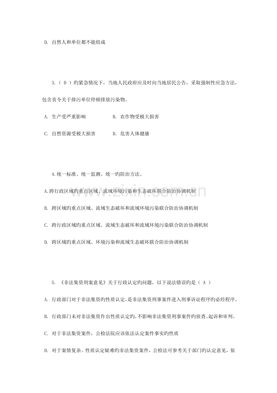 广西下半年司法考试司法制度考试试题.docx_第2页