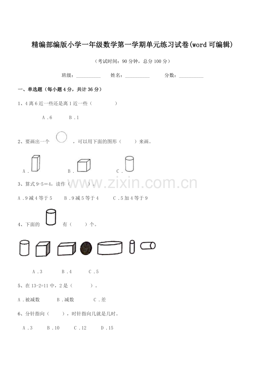 2022年度精编部编版小学一年级数学第一学期单元练习试卷.docx_第1页