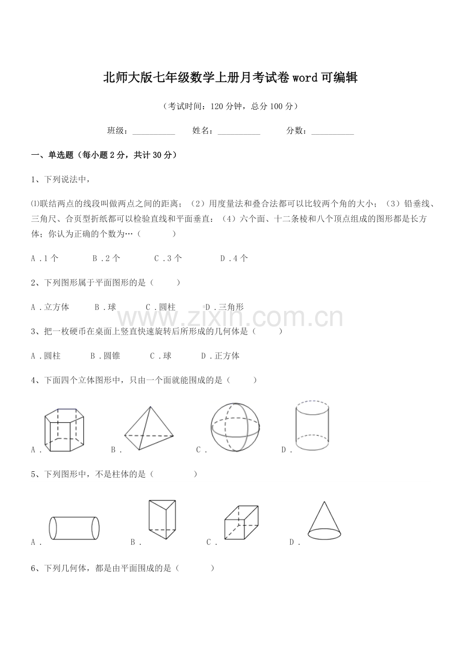 2022-2022学年榆树市大坡中学北师大版七年级数学上册月考试卷word.docx_第1页