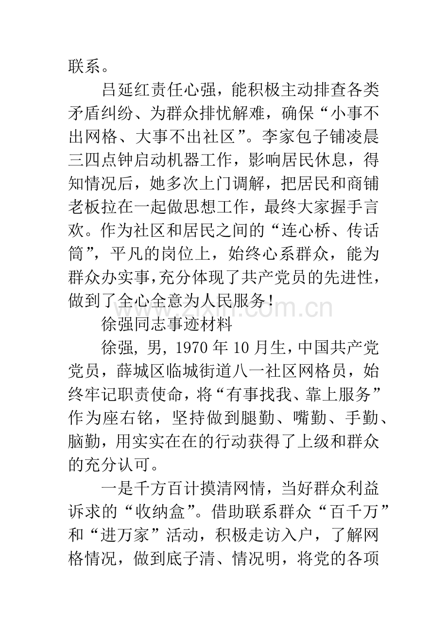 市优秀网格员先进事迹材料.docx_第2页