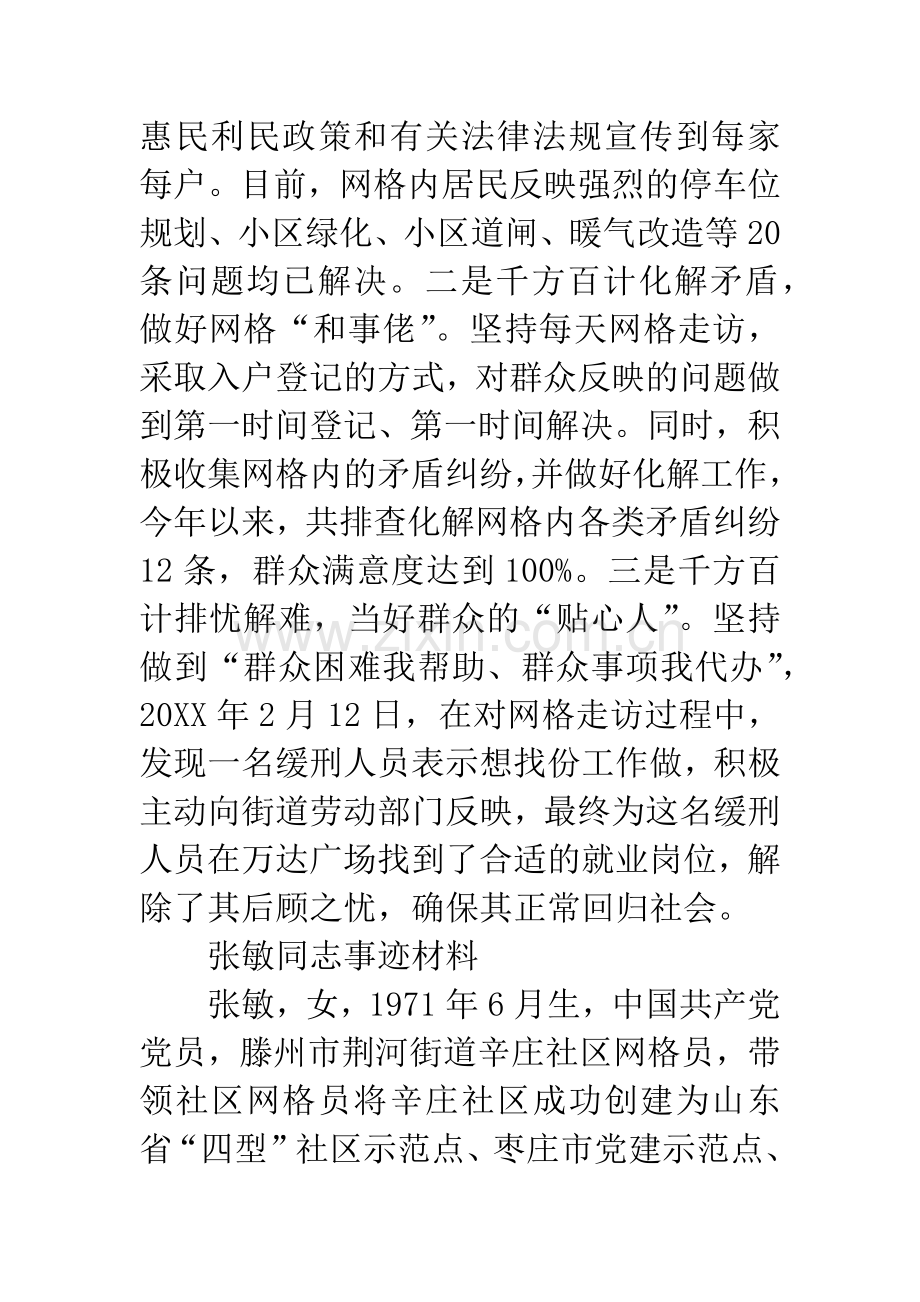 市优秀网格员先进事迹材料.docx_第3页