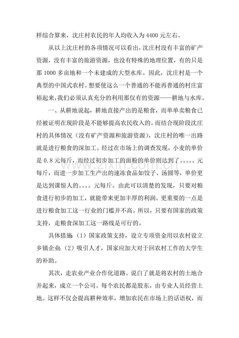 关于农民收入情况以及如何提高农民收入的调查报告.docx_第2页