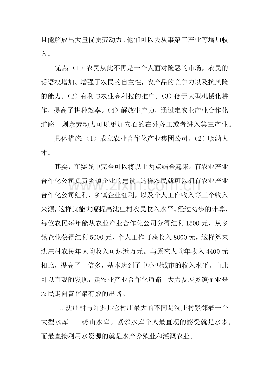 关于农民收入情况以及如何提高农民收入的调查报告.docx_第3页