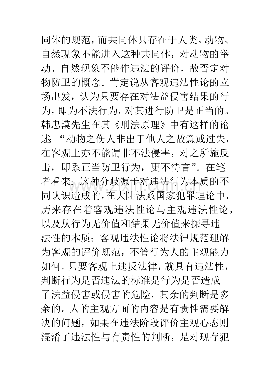 正当防卫对象——不法侵害行为若干问题探析.docx_第3页